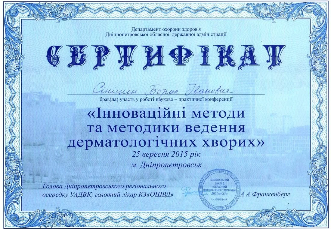Документи та сертифікати: Сініцин Борис Іванович