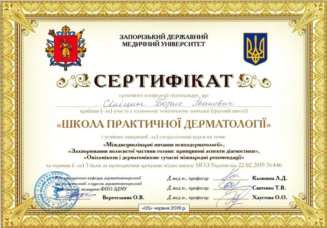 Документи та сертифікати: Сініцин Борис Іванович