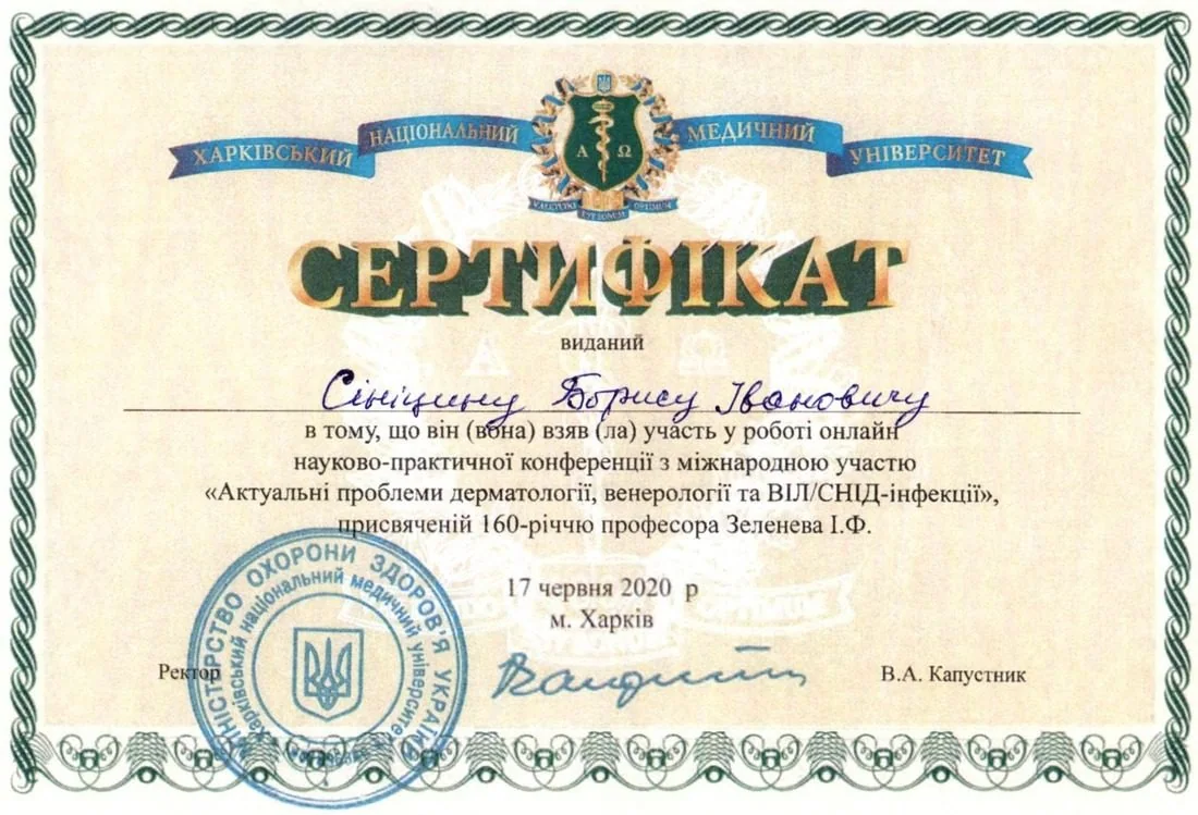 Документи та сертифікати: Сініцин Борис Іванович