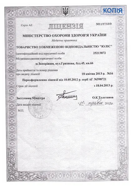 Ліцензія, сторінка 1